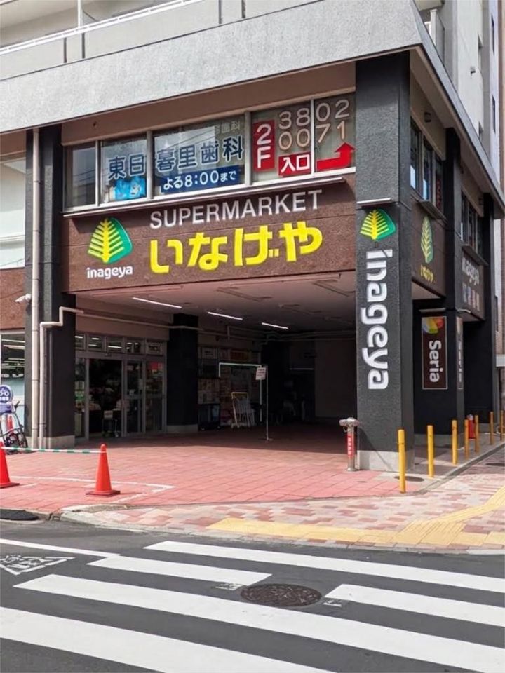近くのいなげや 荒川東日暮里店まで627m（徒歩8分）