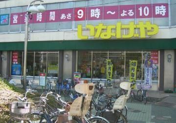 近くのいなげや 新宿小滝橋店まで287m（徒歩4分）