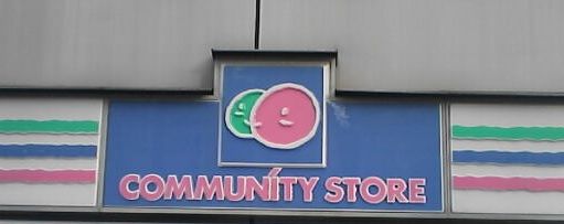 近くのコミュニティ・ストア 大森南たなかや店まで386m（徒歩5分）