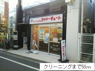 近くのクリーニングまで50m(徒歩1分)