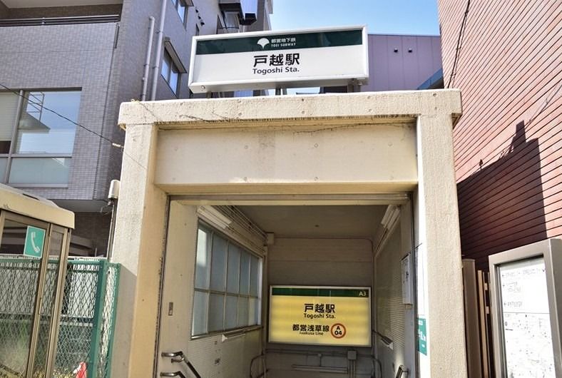 近くの戸越駅まで604m（徒歩8分）
