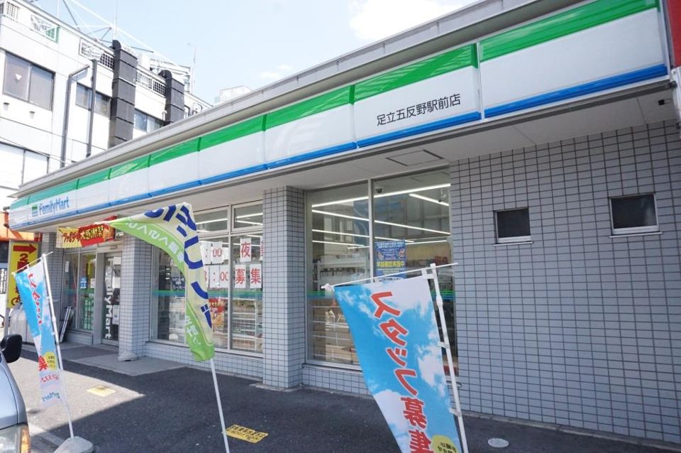 近くのファミリーマート 足立五反野駅前店まで288m（徒歩4分）