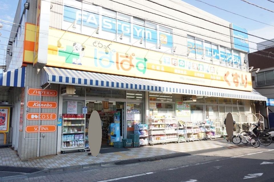 近くのどらっぐぱぱす 五反野駅前店まで425m（徒歩6分）