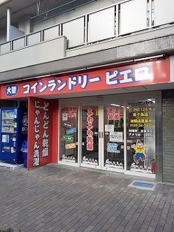 近くのピエロ124号東十条店まで91m（徒歩2分）
