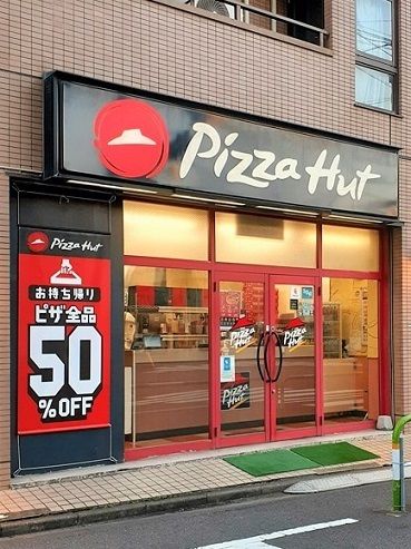 近くのピザハット王子店まで153m（徒歩2分）