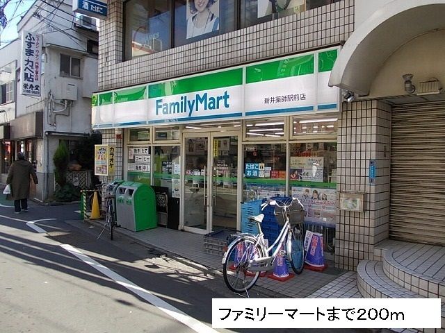 近くのファミリーマートまで200m(徒歩3分)