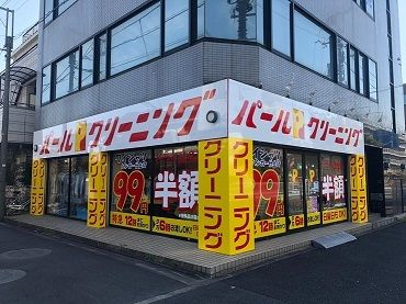 近くのパールクリーニングまで300m(徒歩4分)