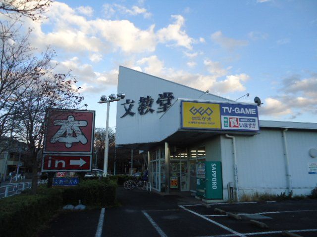 近くの(株)文教堂清瀬店まで220m(徒歩3分)