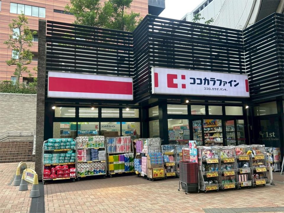 近くのココカラファイン目黒大橋店まで353m(徒歩5分)