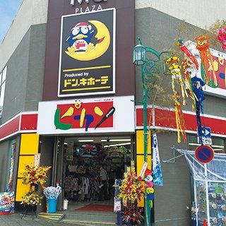 近くのドン・キホーテ 中目黒本店まで578m（徒歩8分）