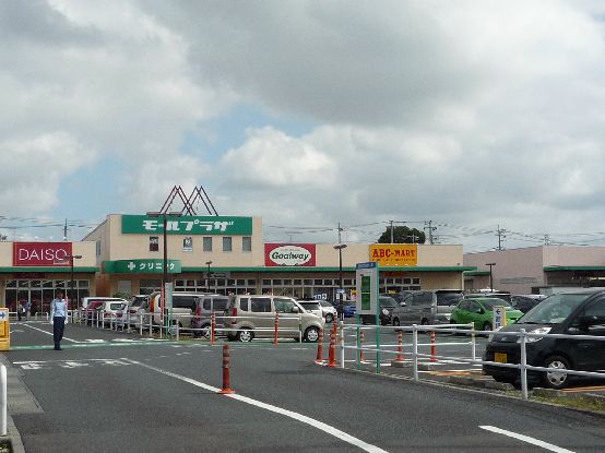 近くのモールプラザまで349m(徒歩5分)