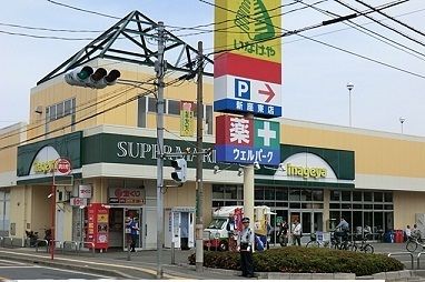 近くのいなげやまで350m(徒歩5分)