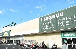 近くのいなげや新座東店まで1,000m(徒歩13分)