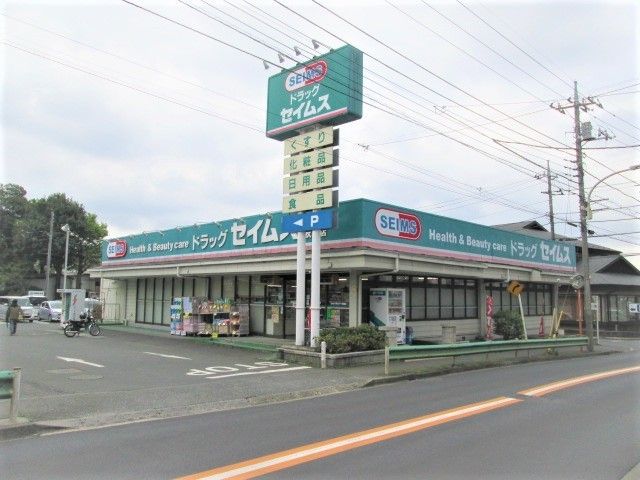 近くのドラッグセイムス秋津店まで500m(徒歩7分)