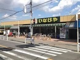 近くのスーパーいなげや和光新倉店まで1,600m（徒歩20分）