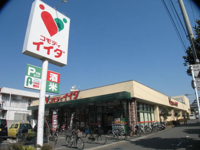 近くのコモディイイダ 南浦和東口店まで206m(徒歩3分)