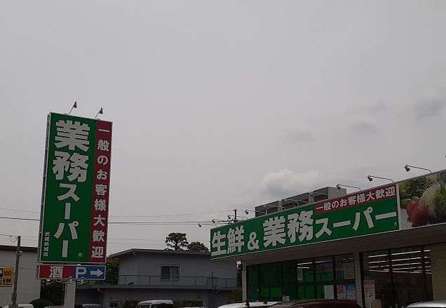 近くの業務スーパーまで500m(徒歩7分)