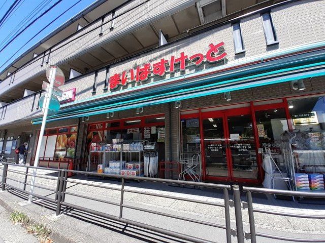 近くのまいばすけっと上小田中1丁目店まで400m(徒歩5分)