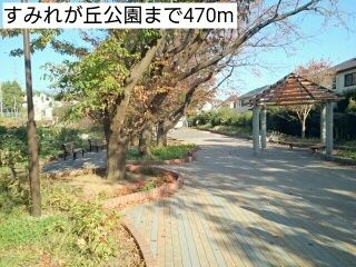 近くのすみれが丘公園まで470m（徒歩6分）