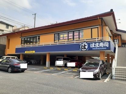 近くのはま寿司まで290m(徒歩4分)