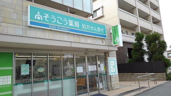 近くの薬局まで200m(徒歩3分)
