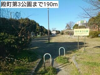 近くの殿町第3公園まで190m（徒歩3分）