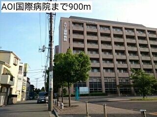 近くのAOI国際病院まで900m（徒歩12分）