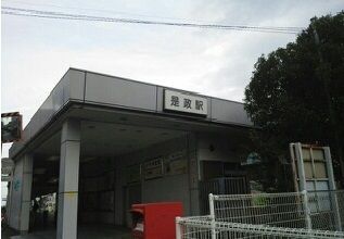 近くの是政駅まで750m(徒歩10分)