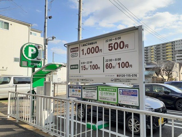 近くのコインパーキングまで464m(徒歩6分)