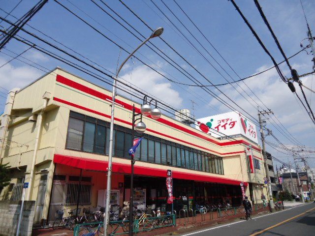 近くのコモディイイダ三鷹店まで573m（徒歩8分）