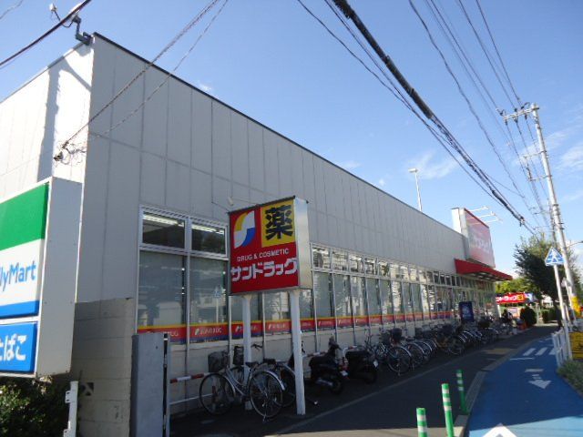 近くのサンドラッグ三鷹井口店まで778m（徒歩10分）
