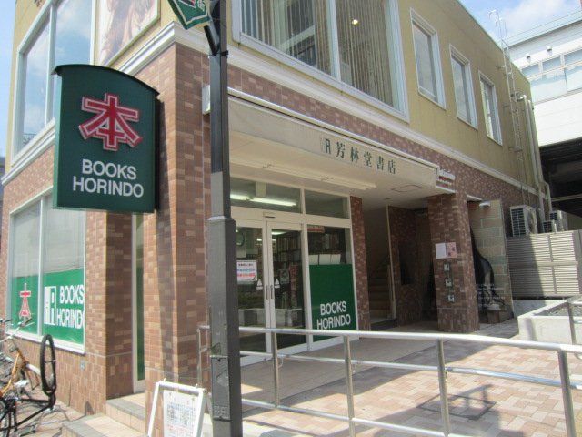 近くの(株)芳林堂書店東長崎店まで572m(徒歩8分)
