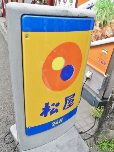 近くの松屋 平塚橋店まで383m(徒歩5分)