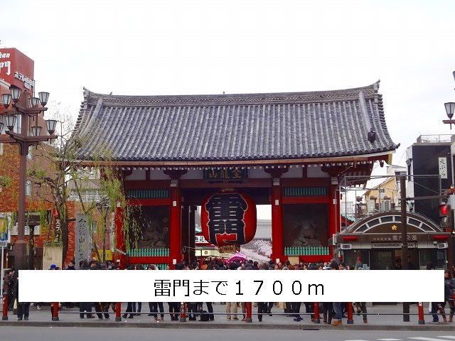 近くの雷門まで1,700m(徒歩22分)