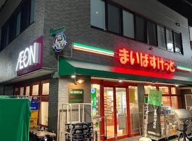 近くのまいばすけっと 松原2丁目店まで727m(徒歩10分)