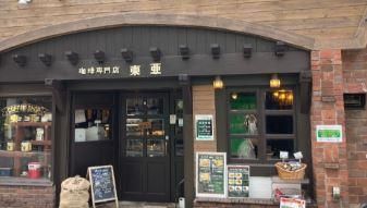 近くの東亜コーヒーショップ 松原店まで148m(徒歩2分)