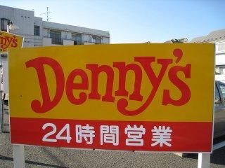 近くのデニーズまで380m(徒歩5分)
