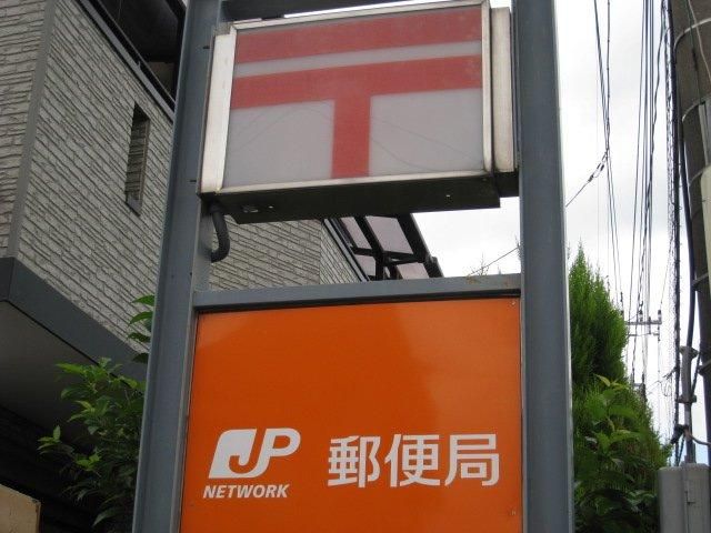 近くの郵便局まで400m(徒歩5分)