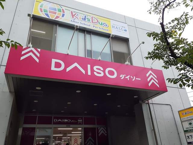近くのダイソーまで404m（徒歩6分）