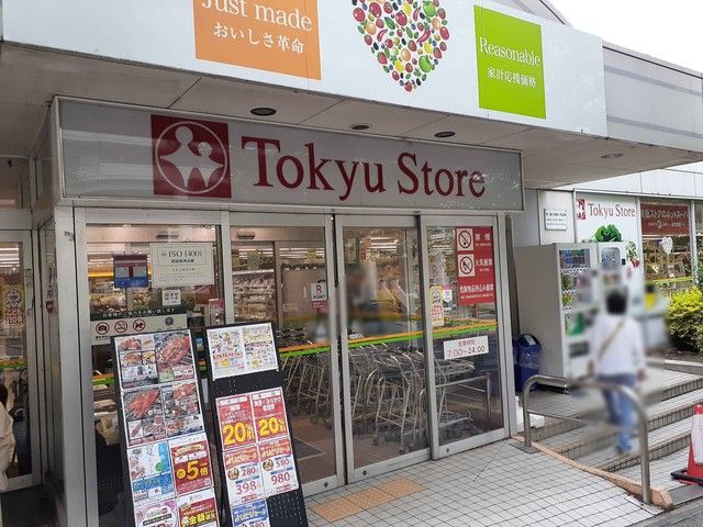 近くの宮崎台東急ストアまで505m（徒歩7分）