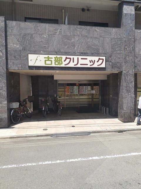 近くの古部クリニックまで452m(徒歩6分)