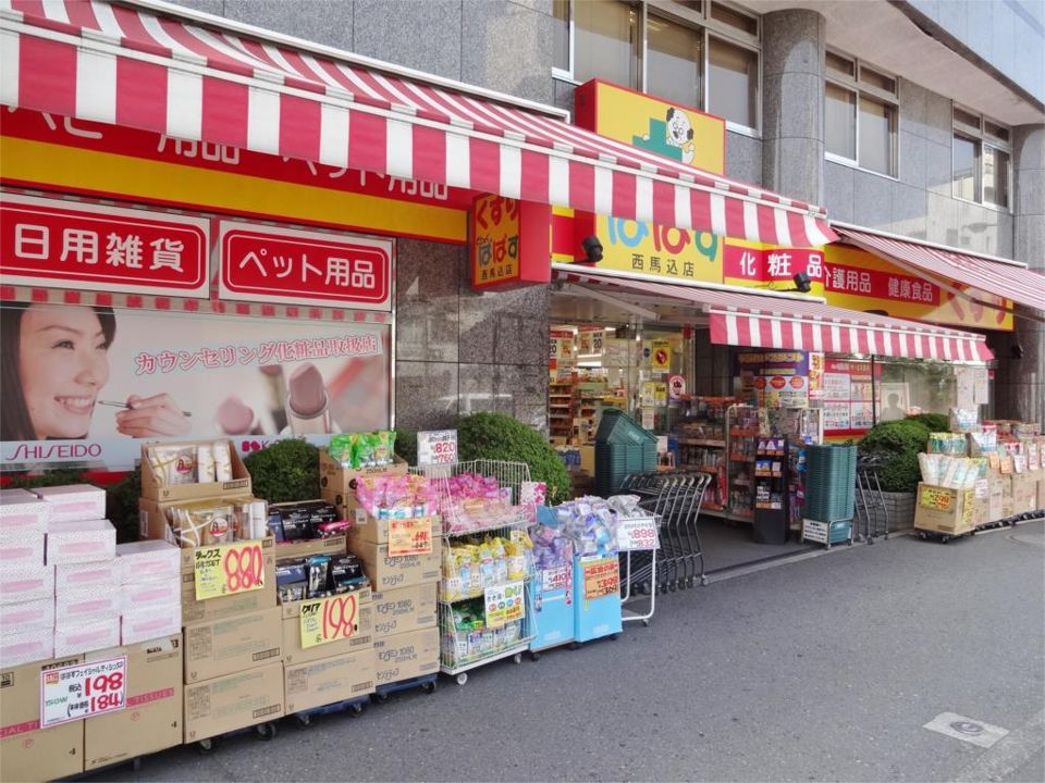 近くのどらっぐ ぱぱす 西馬込店まで171m(徒歩3分)