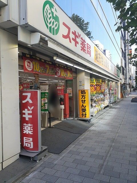 近くのスギ薬局まで161m(徒歩3分)
