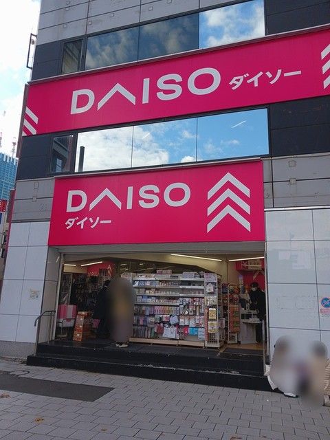 近くのDAISOまで343m(徒歩5分)