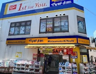 近くのマツモトキヨシ 下高井戸駅西口店まで454m(徒歩6分)