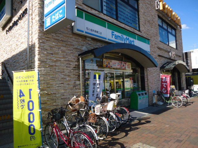 近くのファミリーマート花小金井駅南口店まで432m(徒歩6分)