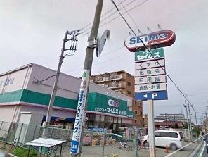 近くのセイムス膝折店まで1,100m(徒歩14分)