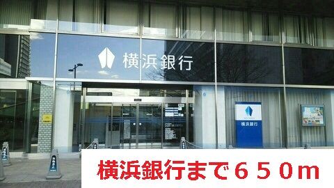 近くの横浜銀行まで650m(徒歩9分)