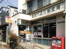 近くの墨田八広三郵便局まで435m(徒歩6分)