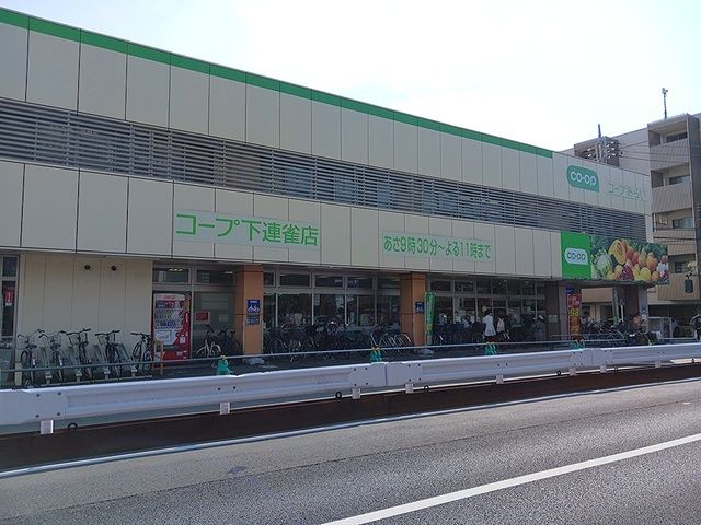 近くのコープ下連雀店まで537m(徒歩7分)